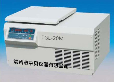 TGL-20M 高速冷凍離心機(jī)